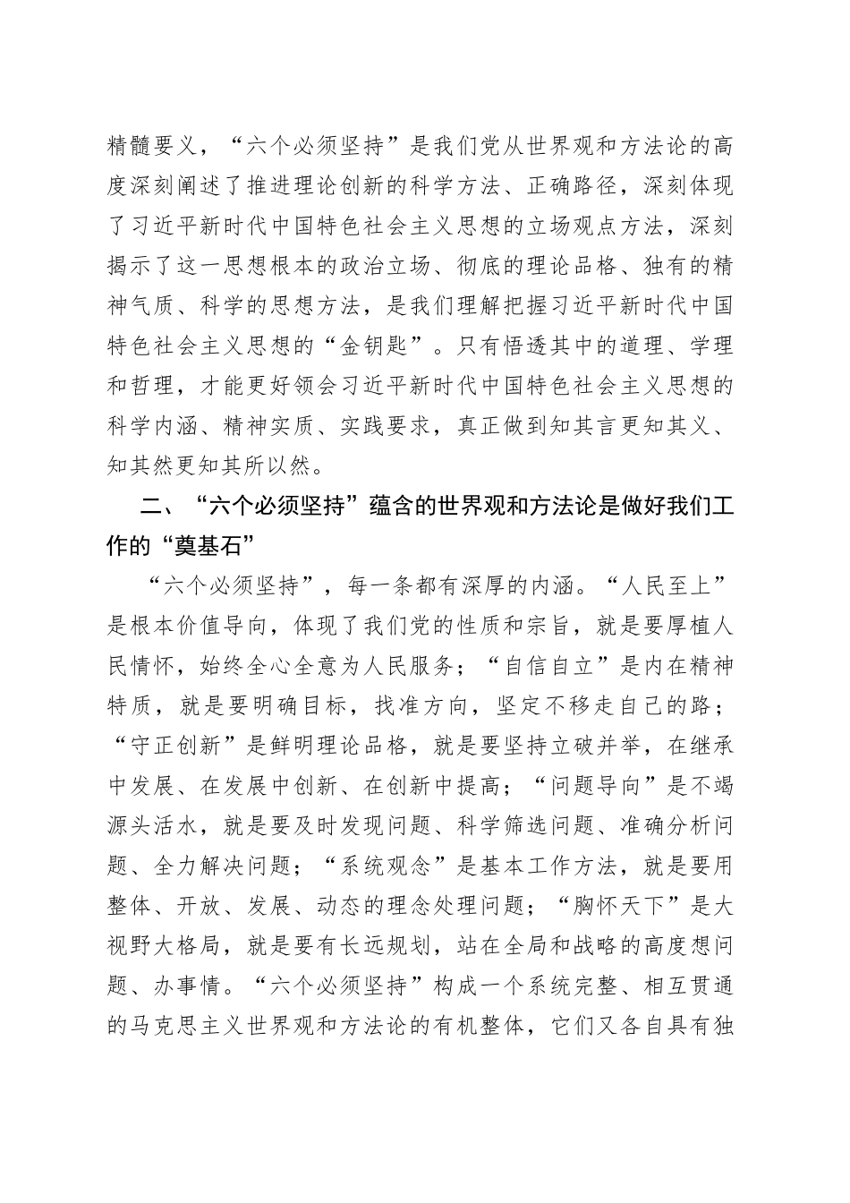 在xx公司专题活动交流会上的发言材料合集（4篇）（集团公司）_第2页