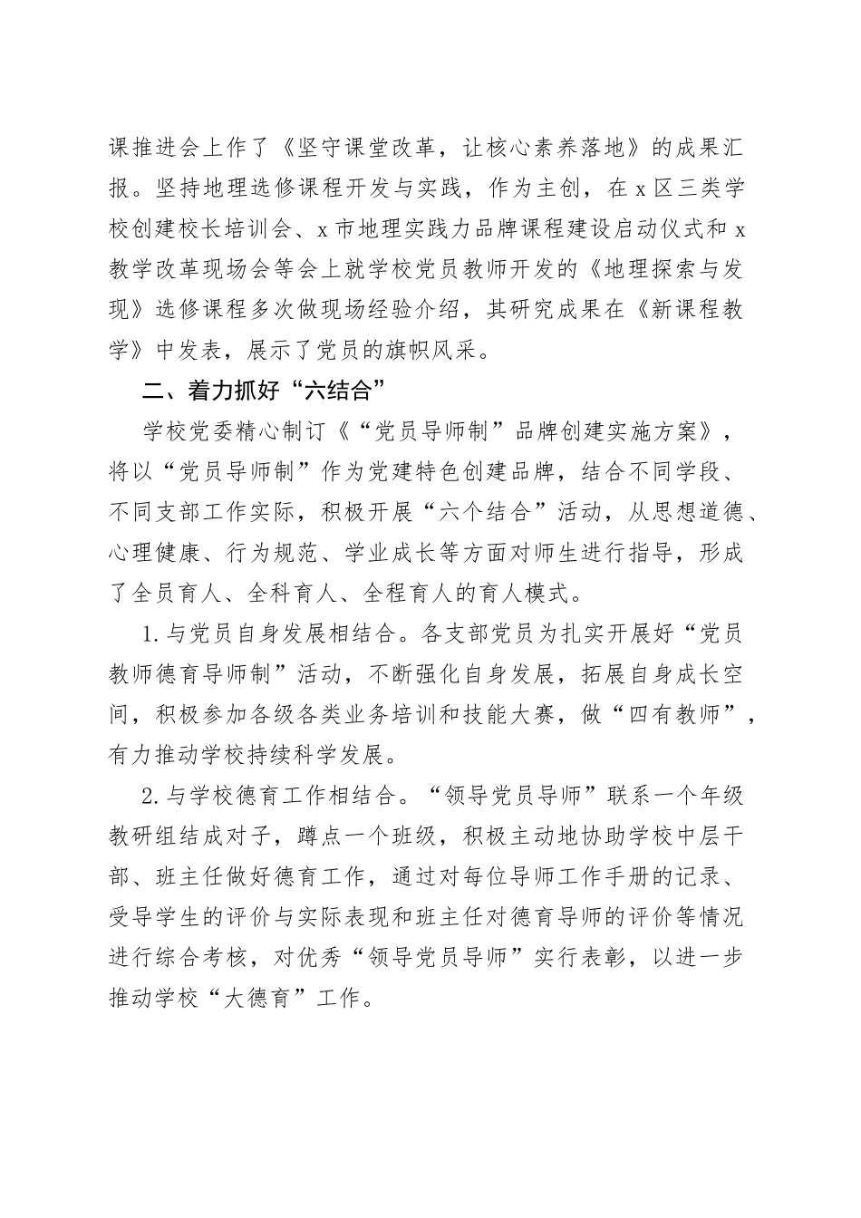 6篇学校先进基层党组织事迹材料党委支部总支_第2页
