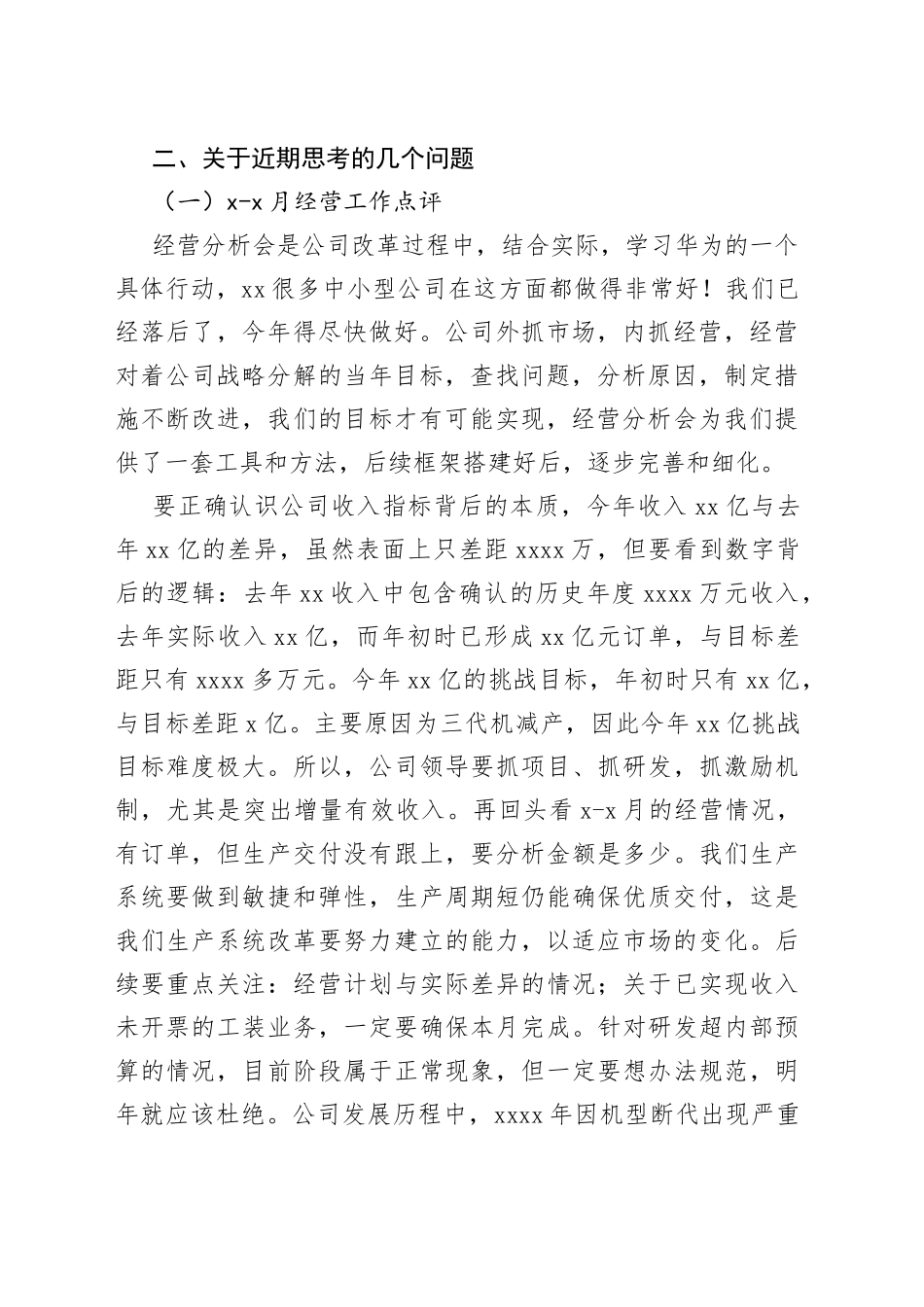 在xx公司经营分析会上的讲话（集团公司）_第2页