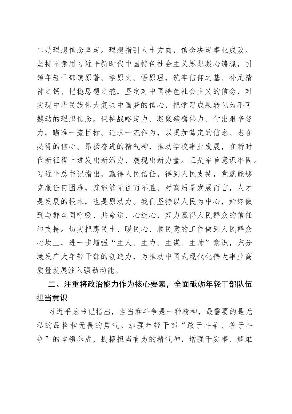 坚持政治标准 锻造过硬年轻干部队伍_第2页