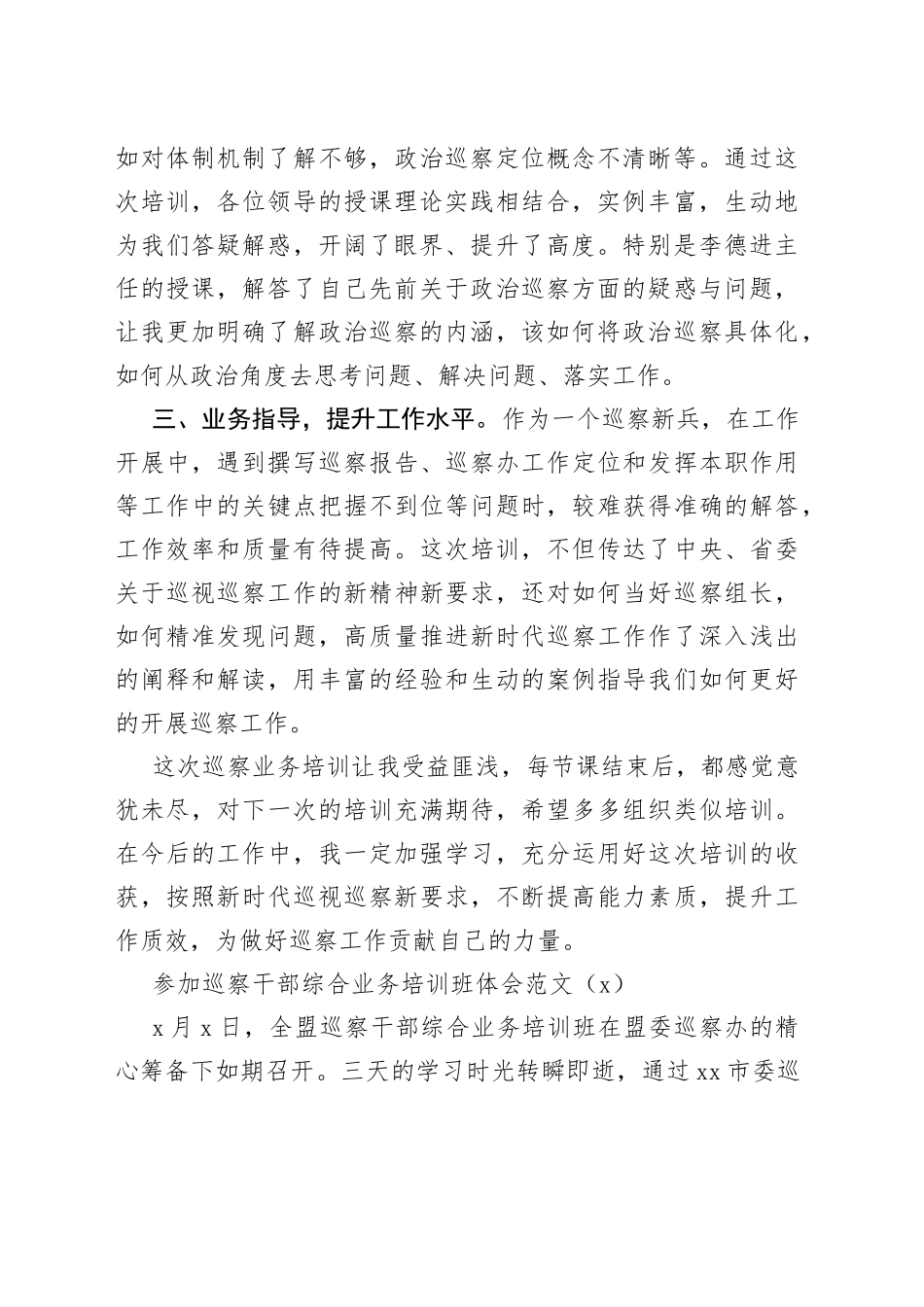 6篇巡察工作业务培训班学习心得体会研讨发言材料_第2页
