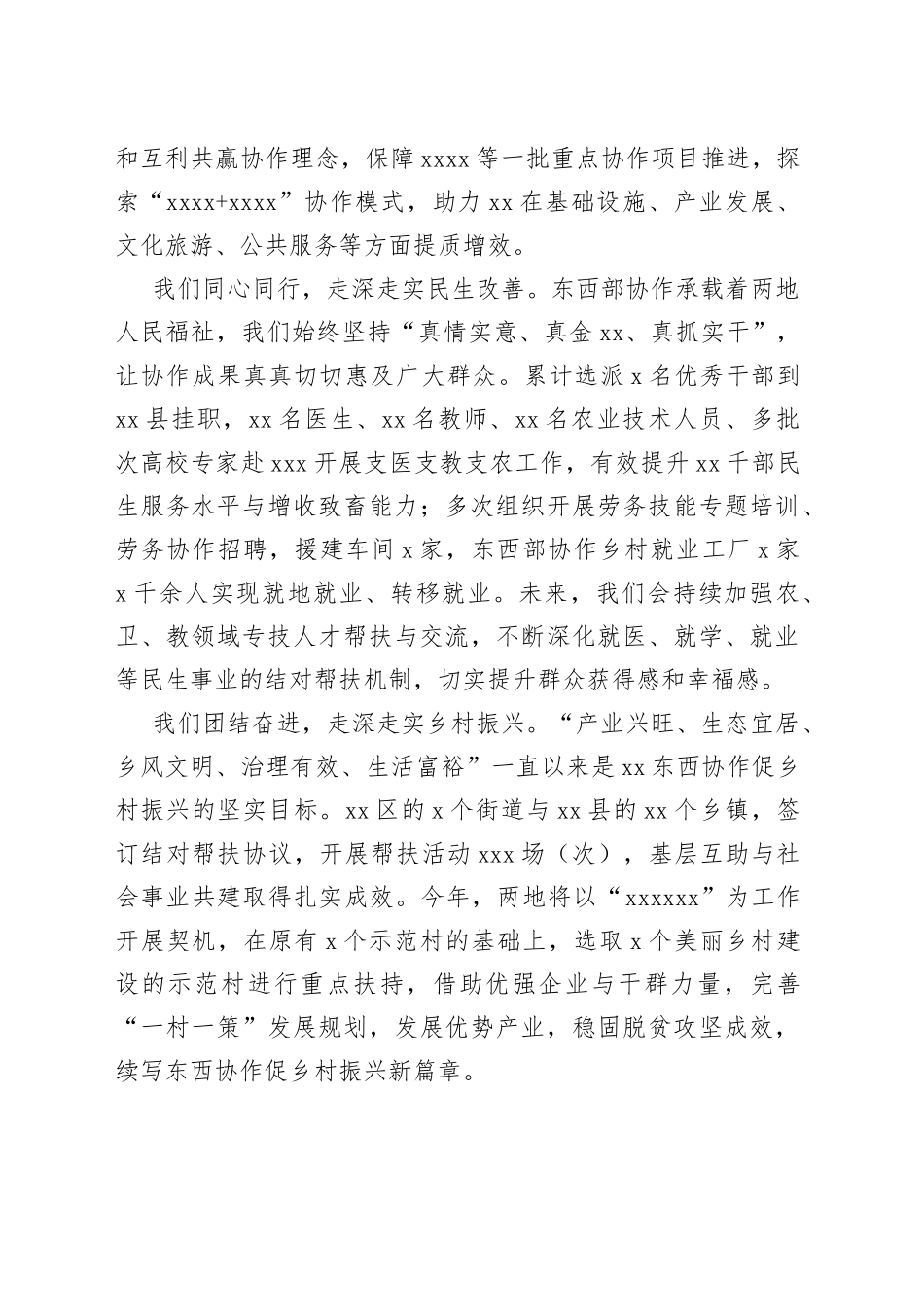 在xx区与xx县东西部协作助力乡村振兴健步走活动上的致辞_第2页