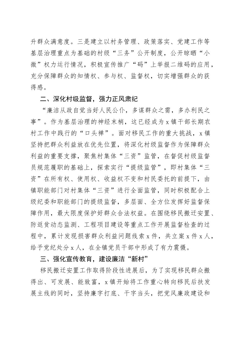 6篇提升党风廉政群众满意度工作经验材料总结汇报报告_第2页