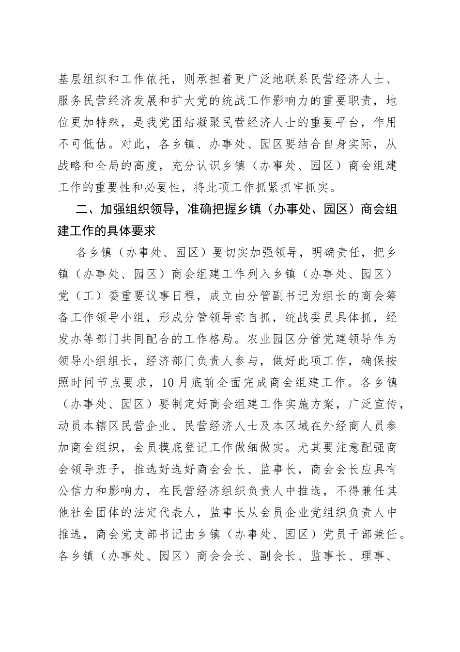 在xx区乡镇街道（办事处、园区）商会组建工作动员会上的讲话_第2页