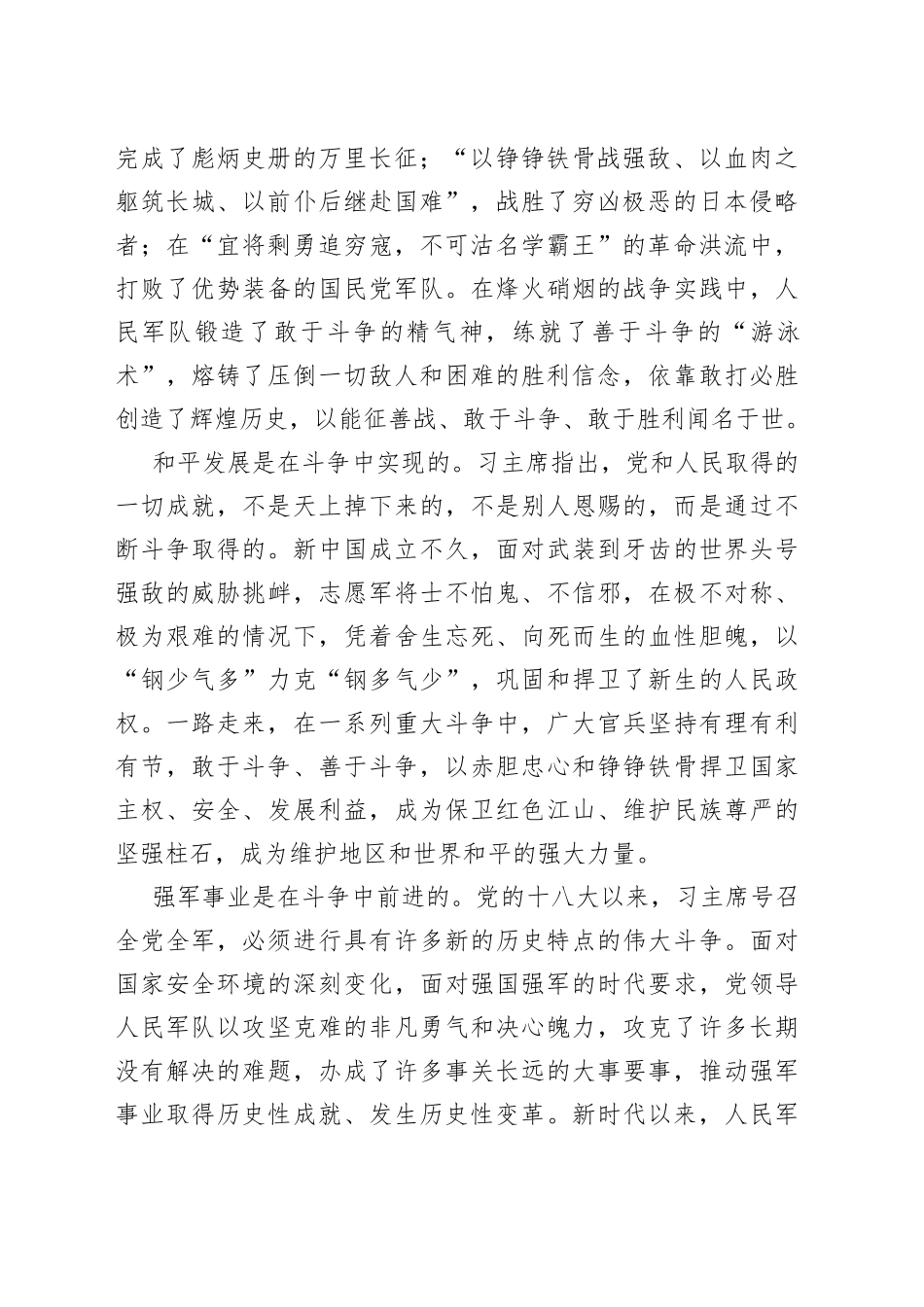 坚持敢打必胜——学习当代中国马克思主义军事观和方法论_第2页