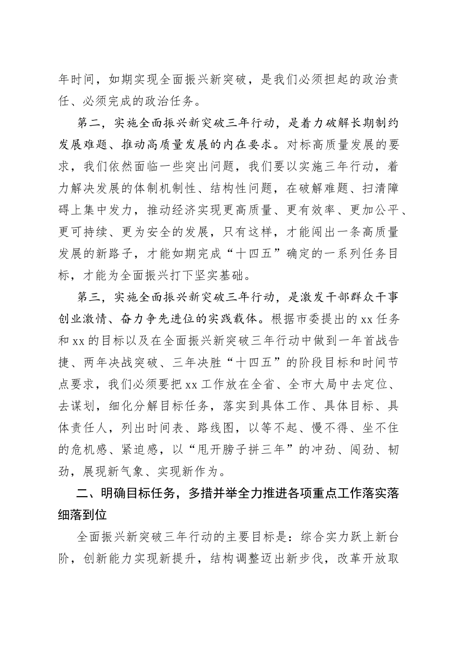 在xx区委经济工作会议暨全区全面振兴新突破三年行动启动会议上的讲话提纲_第2页