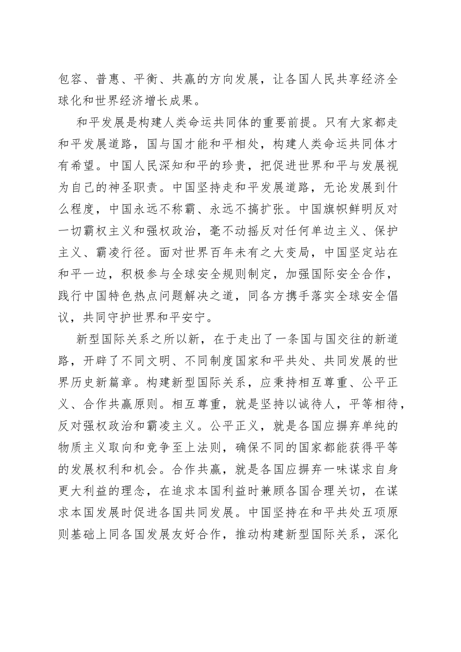 坚持正确方向，把宏伟蓝图变成路线图——共行天下大道 共创美好未来_第2页