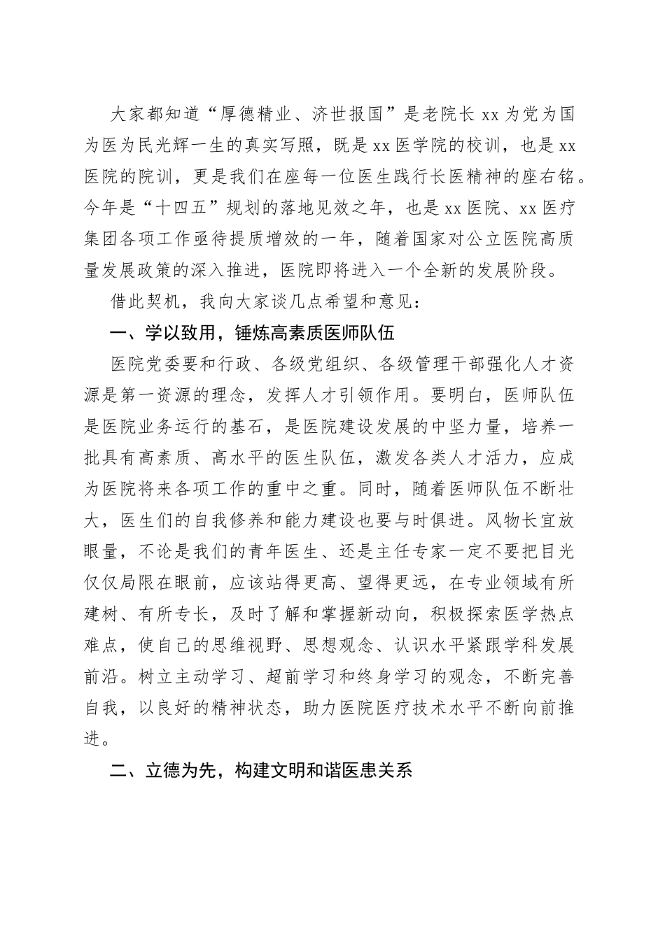 在xx医院庆祝“中国医师节”大会上的讲话、发言材料合集（5篇）_第2页