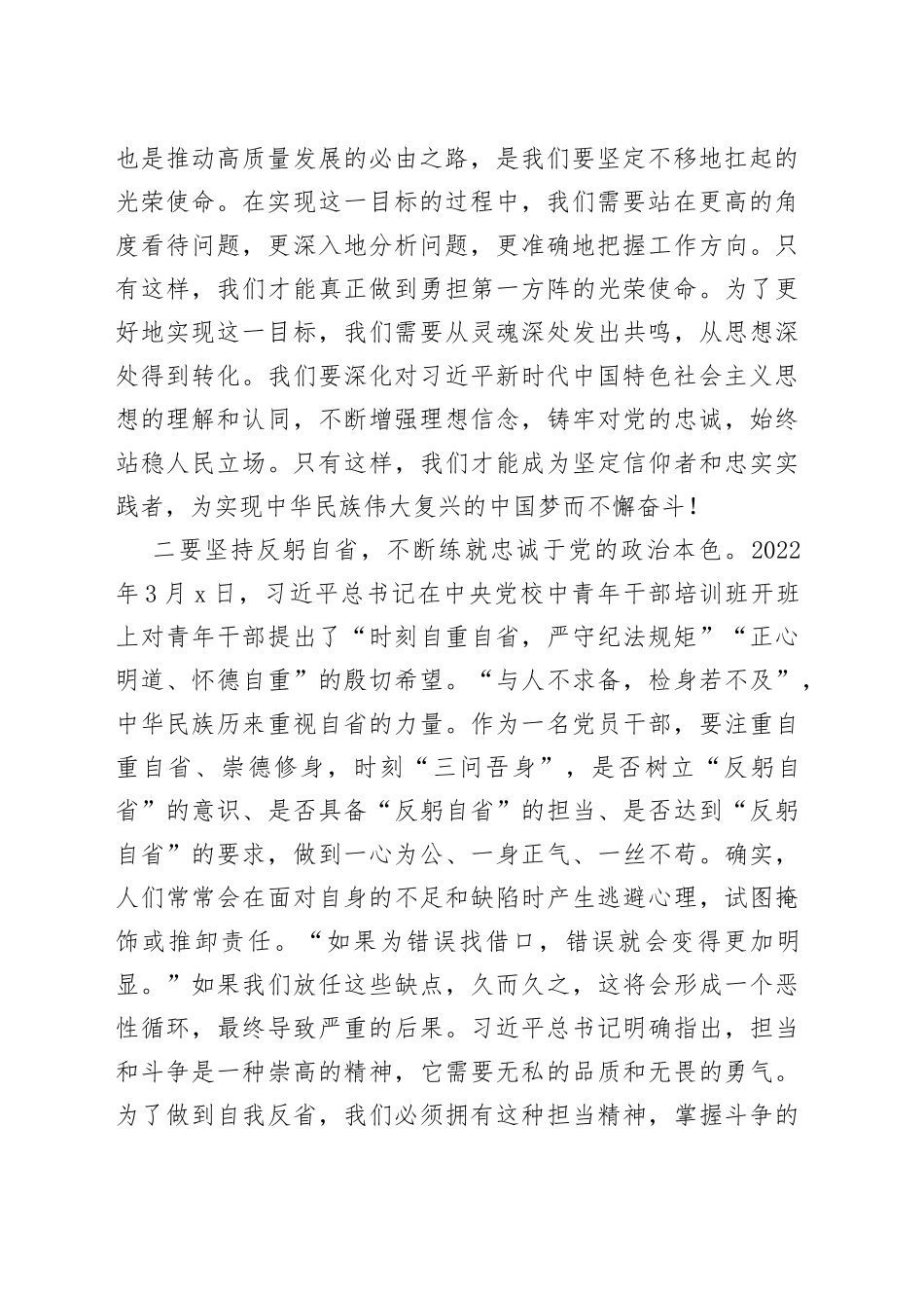 坚持深学笃信新思想 争做忠诚担当新青年_第2页