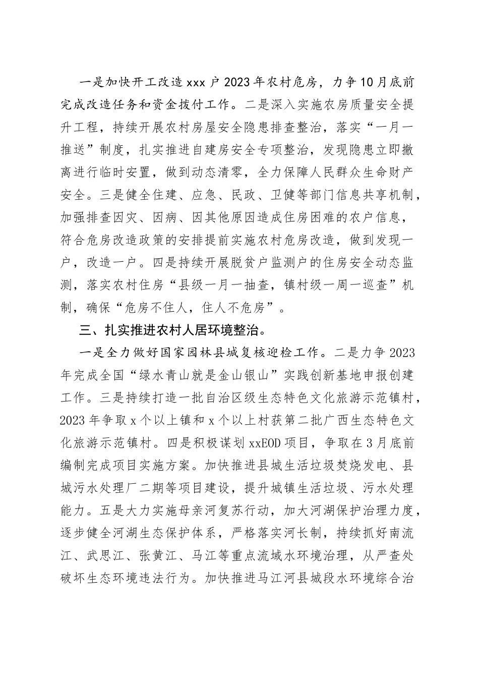 在xx县2023年乡村振兴工作座谈会上的汇报发言提纲_第2页