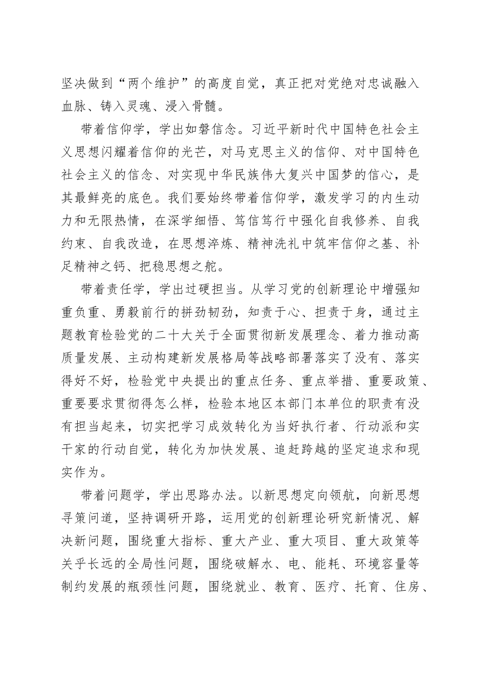 坚持真学真懂真信真用 务求入脑入心入魂入行_第2页