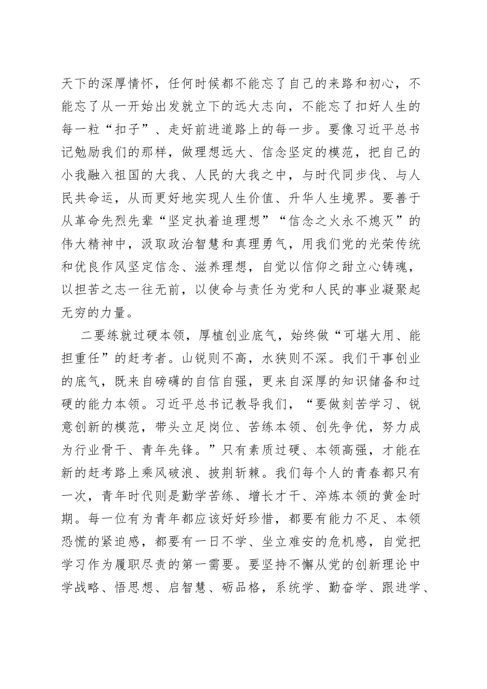 73篇学习贯彻习近平新时代中国特色社会主义思想主题教育研讨发言交流讲话材料心得体会合集_第2页