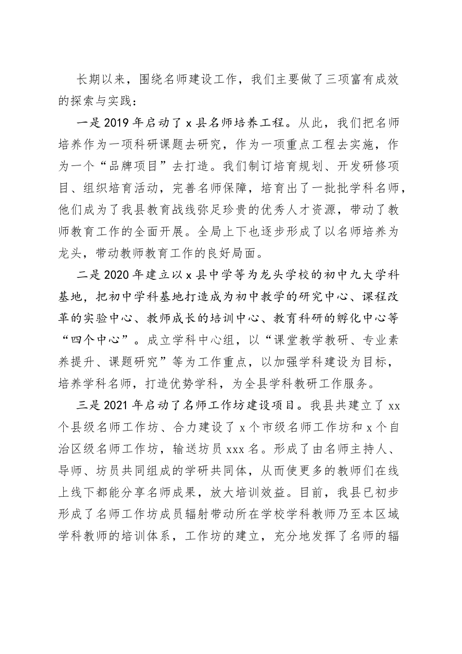 在Xx县名师工作坊主持人和名师培养对象庆祝第39个教师节座谈会上的讲话_第2页