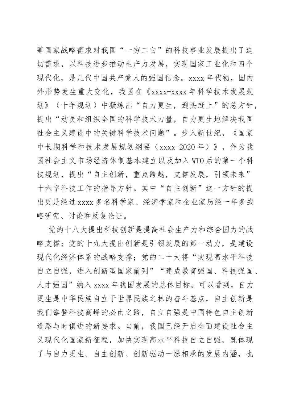 坚持科技自立自强 走好中国式现代化道路_第2页