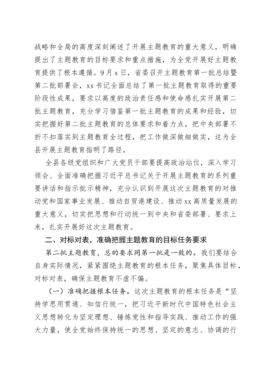 在xx县学习贯彻习近平新时代中国特色社会主义思想主题教育动员大会上的讲话_第2页
