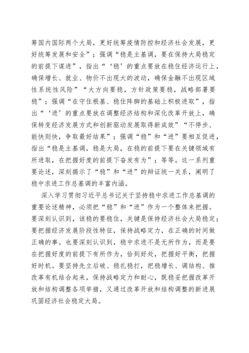坚持稳中求进工作总基调（深入学习贯彻习近平新时代中国特色社会主义思想）_第2页