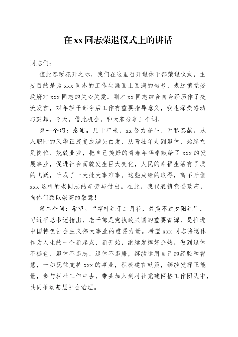 在XX同志荣退仪式上的讲话_第1页