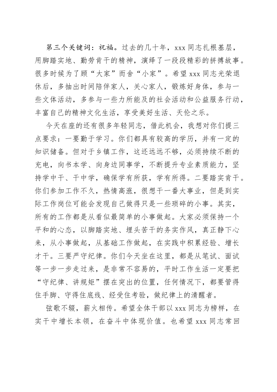 在XX同志荣退仪式上的讲话_第2页