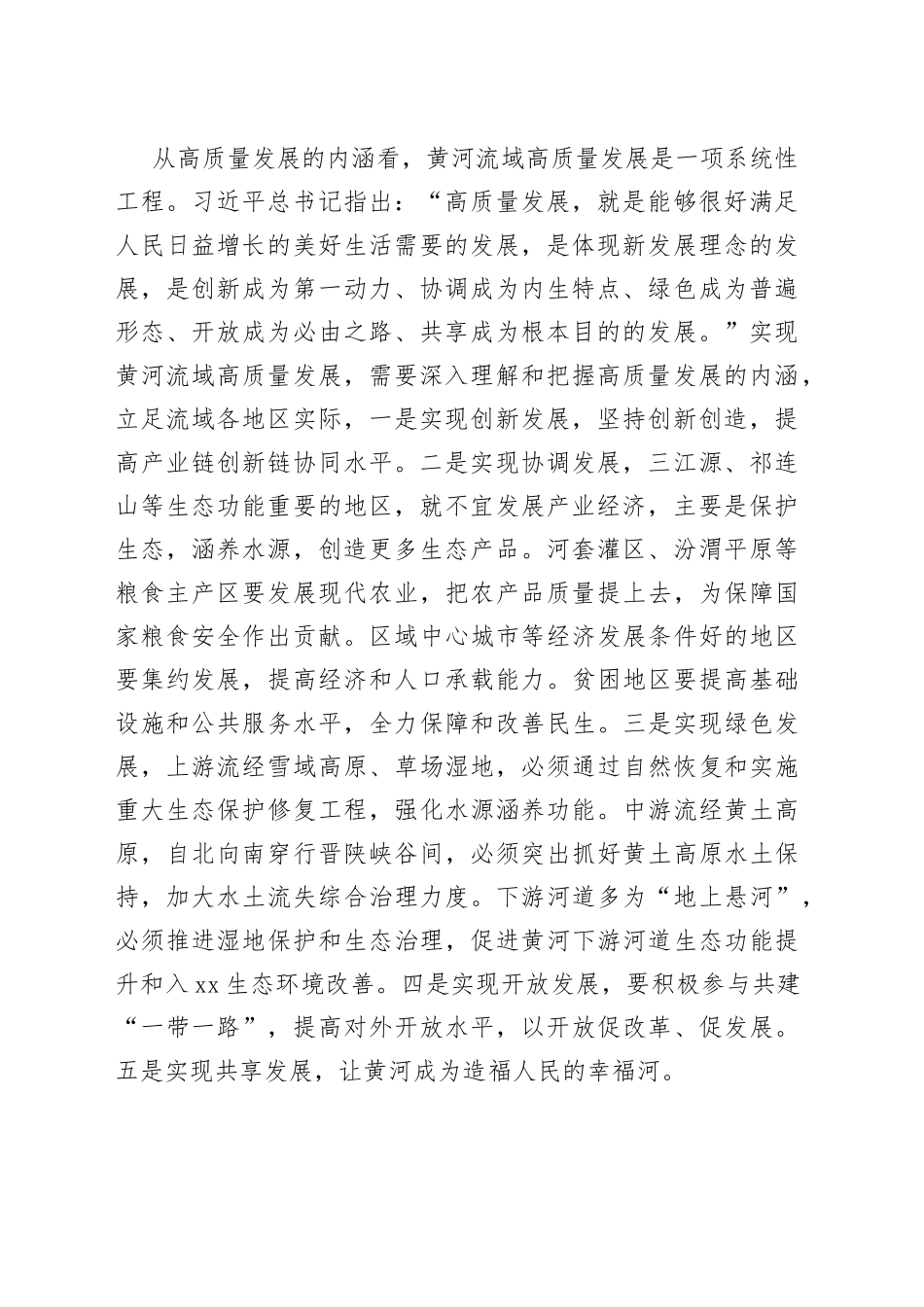 坚持系统观念 推进黄河流域高质量发展_第2页