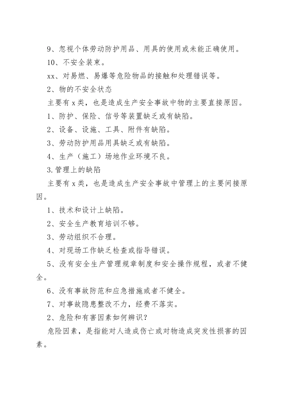 78项安全隐患+大危险+事故_第2页