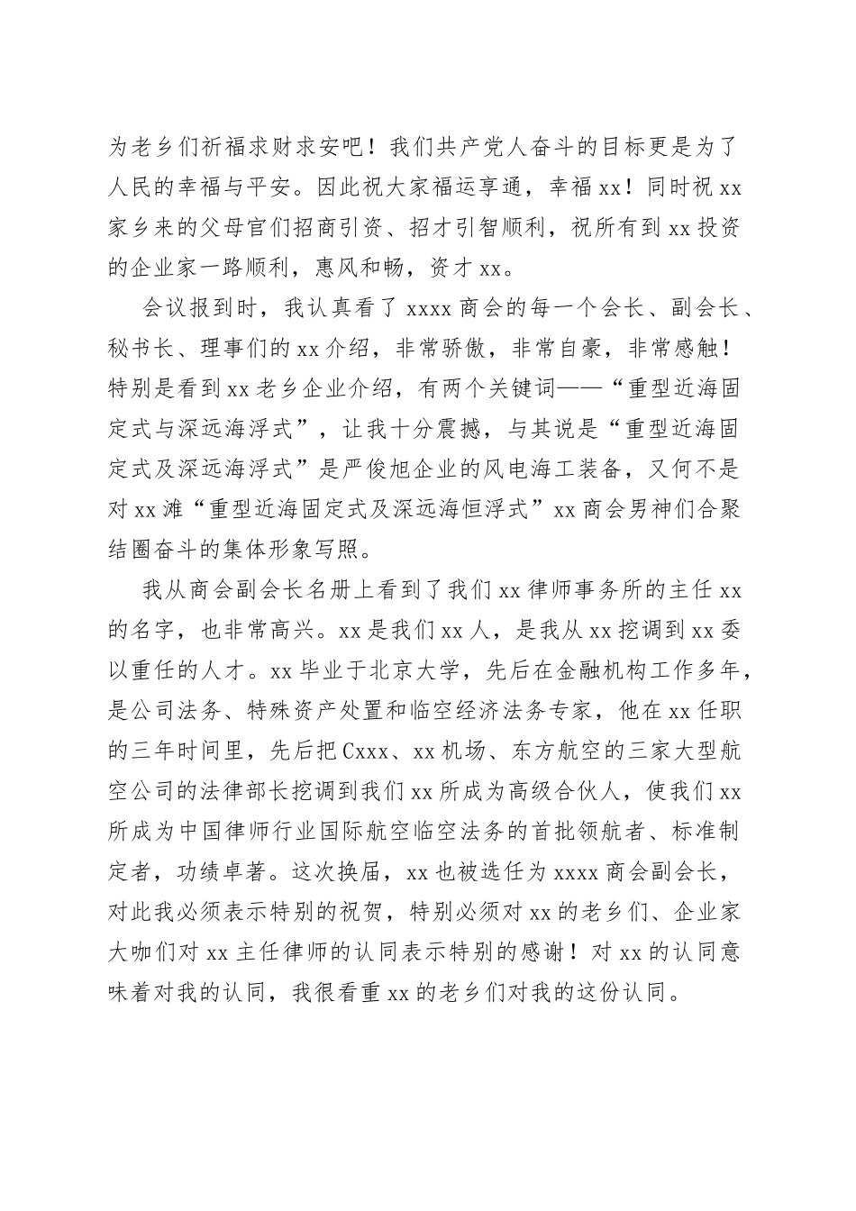 在xx商会会议上的讲话_第2页