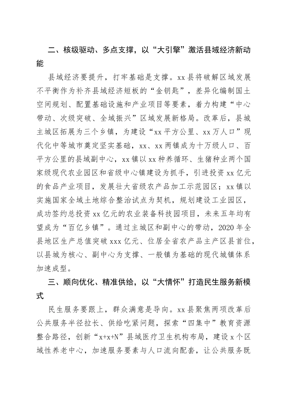 坚持系统观念用足绣花功夫下好全面推进乡村振兴和高质量发展先手棋_第2页