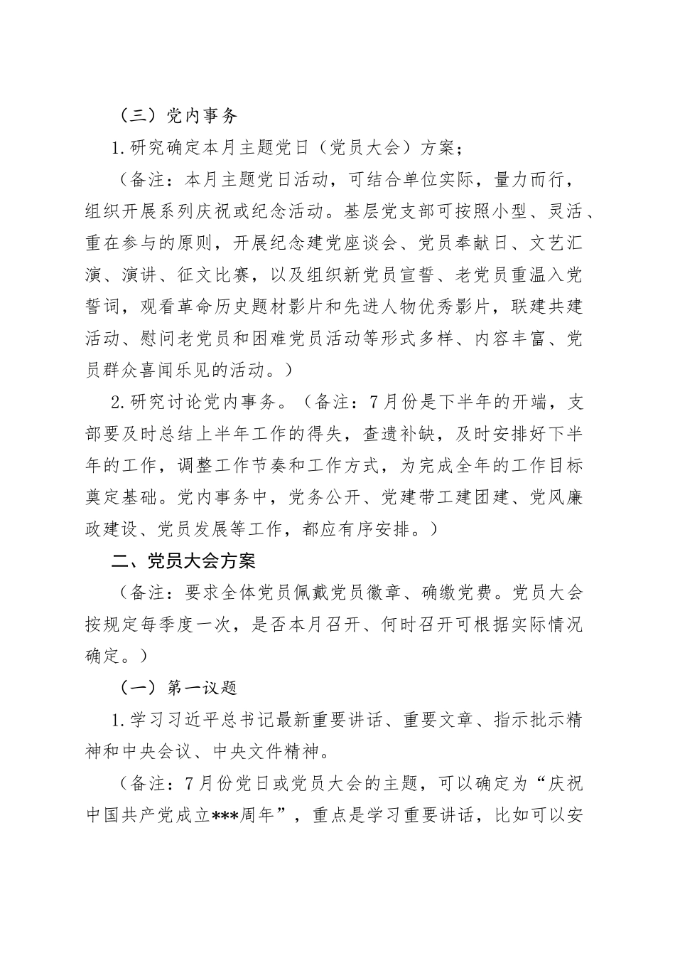 7月份“三会一课”方案_第2页