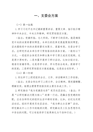 7月份“三会一课”方案