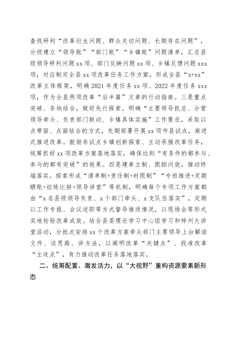 坚持系统观念用足绣花功夫推动两项改革“后半篇”文章纵深突破_第2页