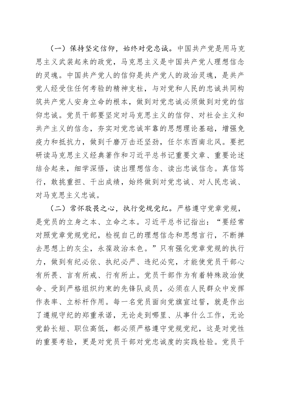 7月份的廉洁党课_第2页