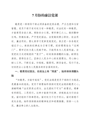 7月份的廉洁党课