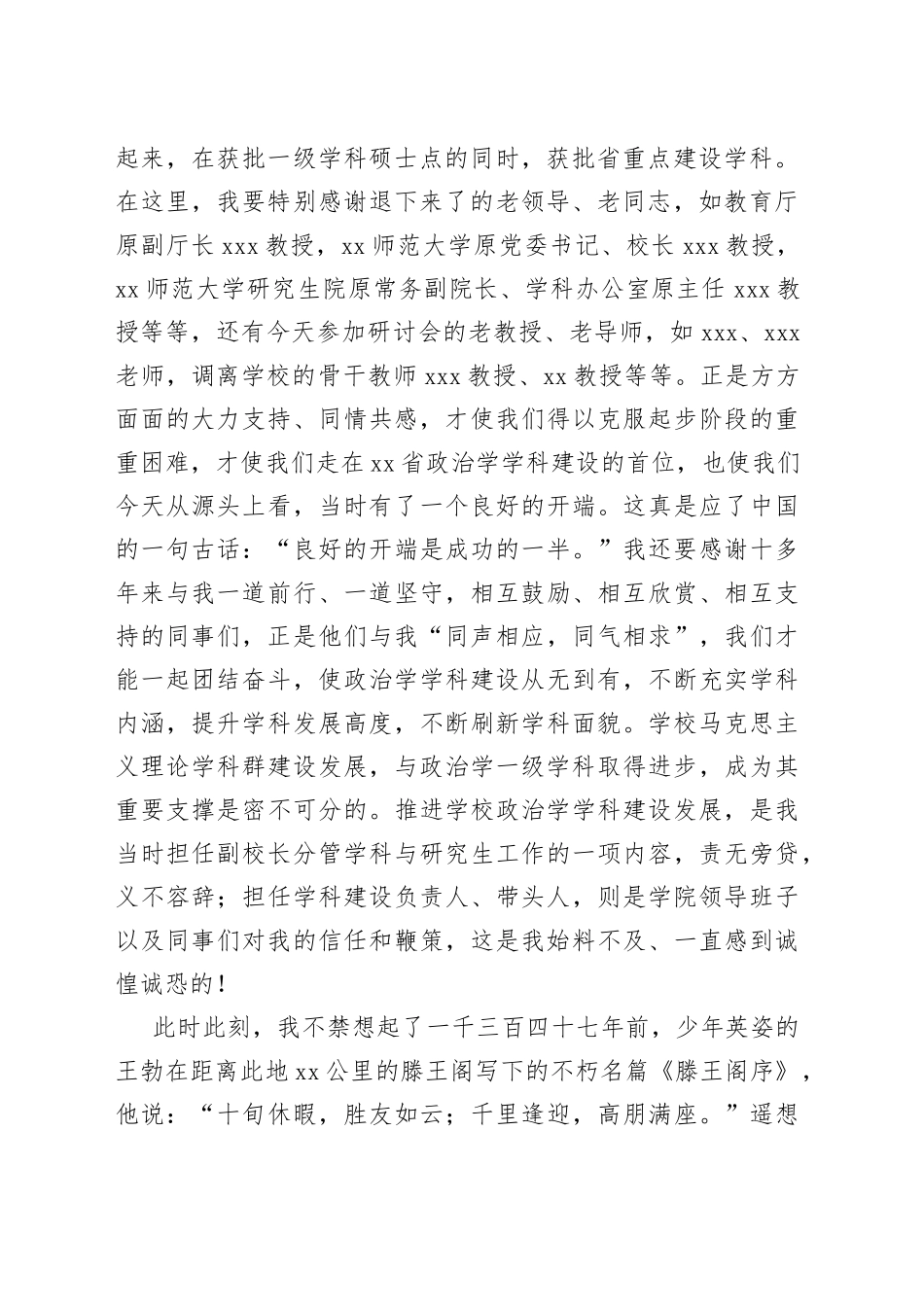 在xx大学省重点学科政治学硕士学位授权点建设xx周年暨学术研讨会上的讲话_第2页