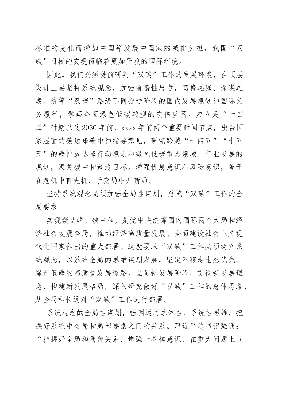 坚持系统观念，稳妥推进“双碳”工作_第2页
