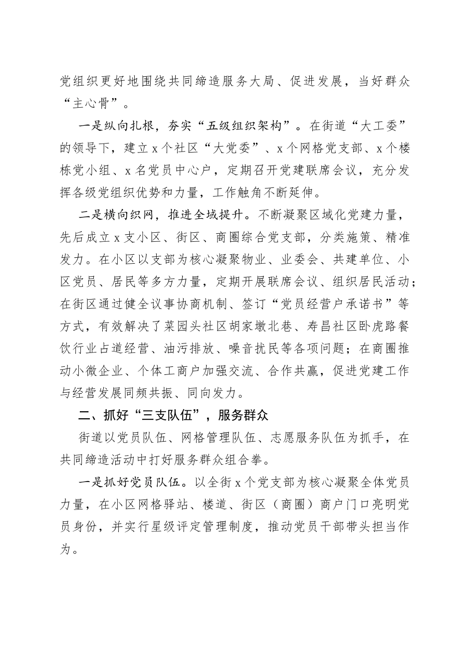 7篇共同缔造工作经验材料总结汇报报告_第2页