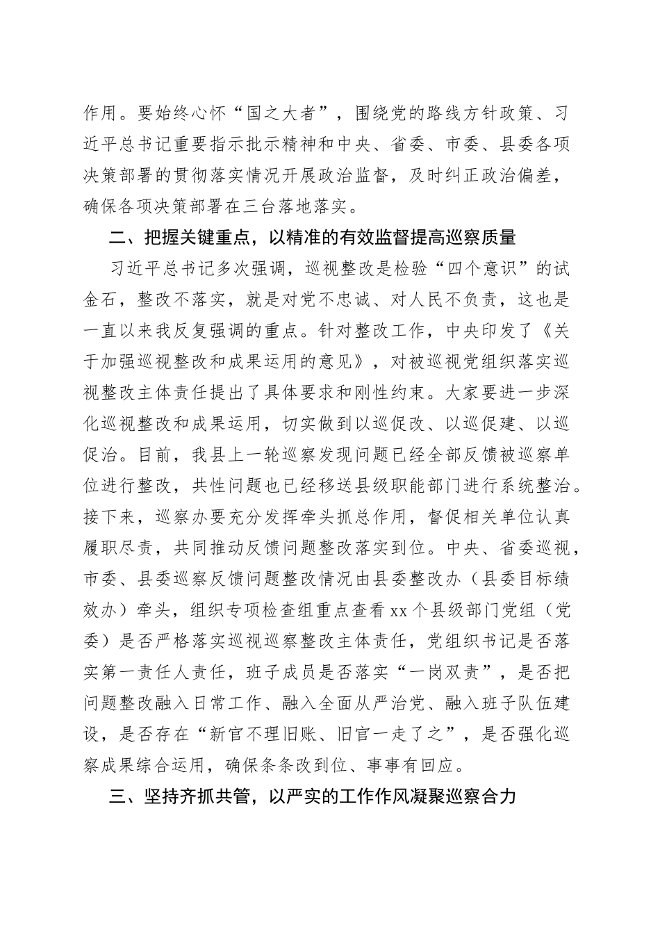 在xx委巡察工作动员会上的讲话材料合集（3篇）_第2页