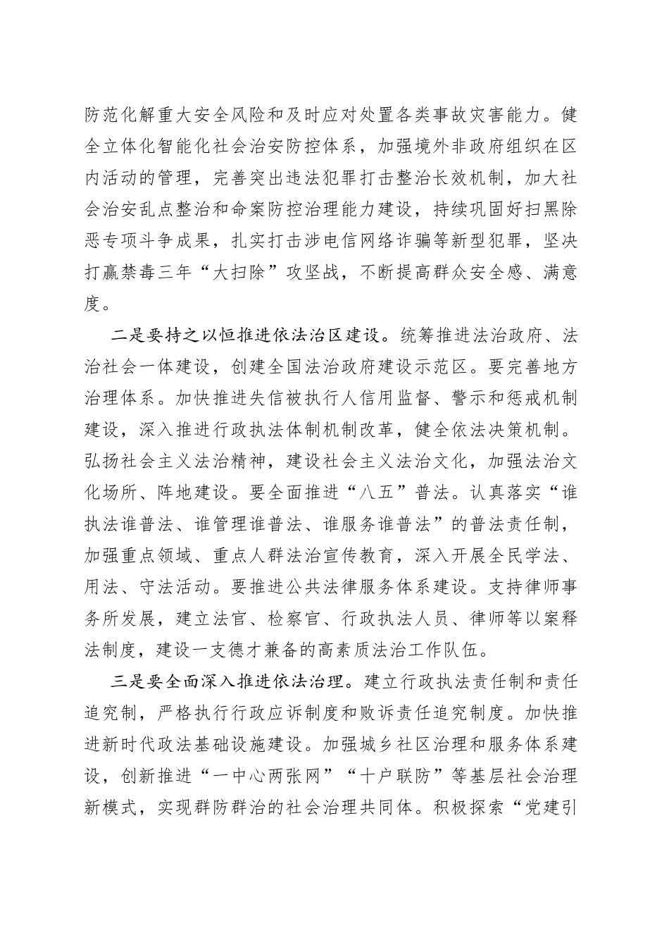 坚持统筹好发展和安全研讨发言_第2页