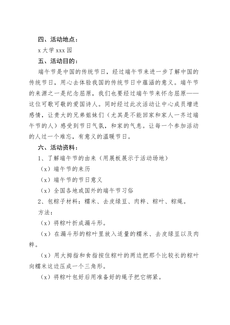 7篇端午节活动方案_第2页