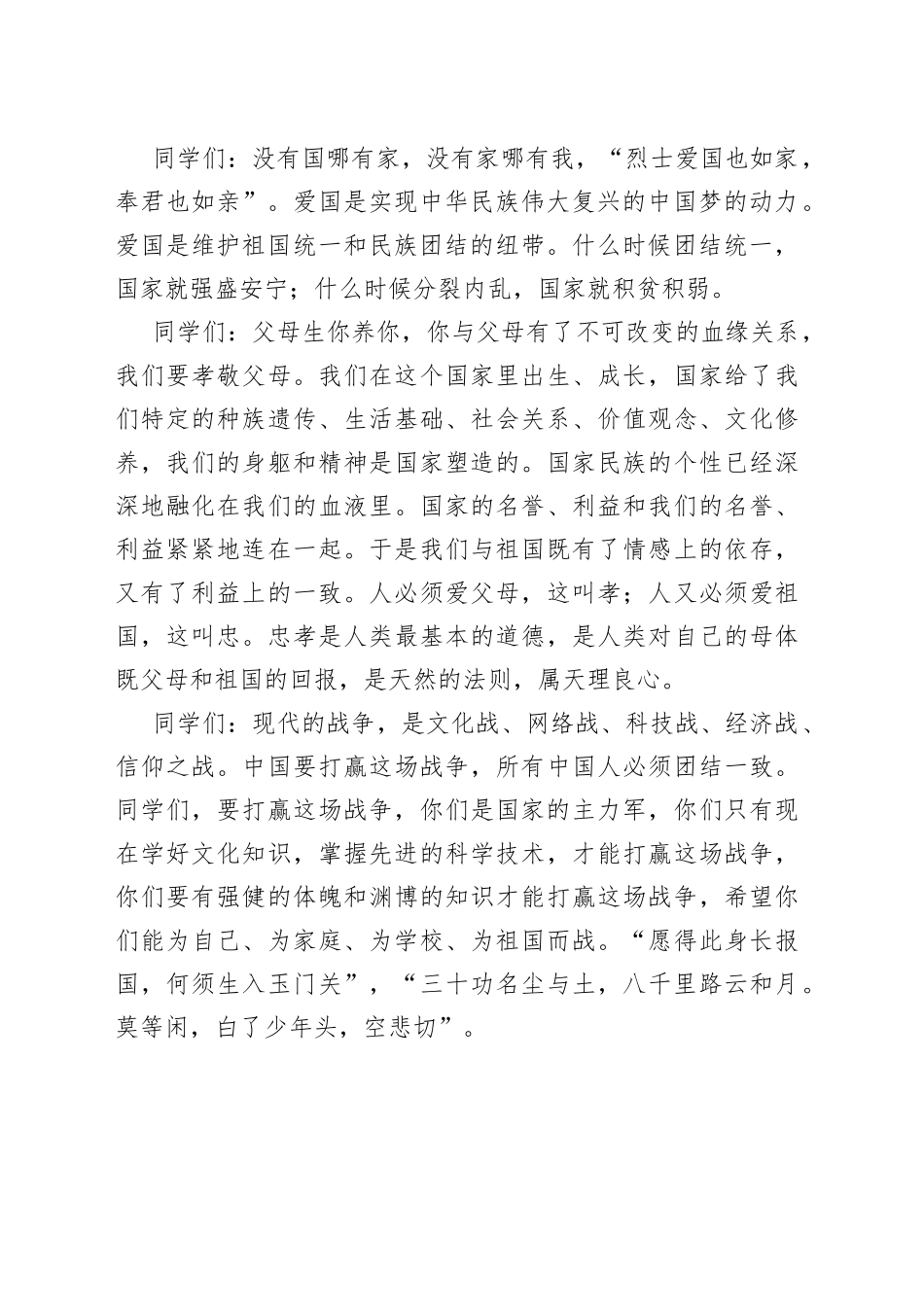 在XX学校2023级高一军训动员大会上的讲话_第2页