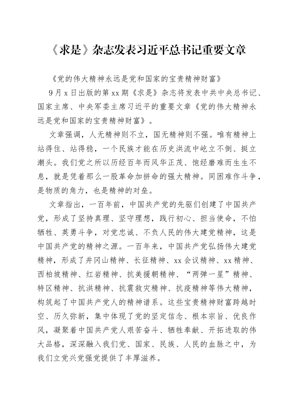 8.《求是》杂志发表习近平总书记重要文章_第1页