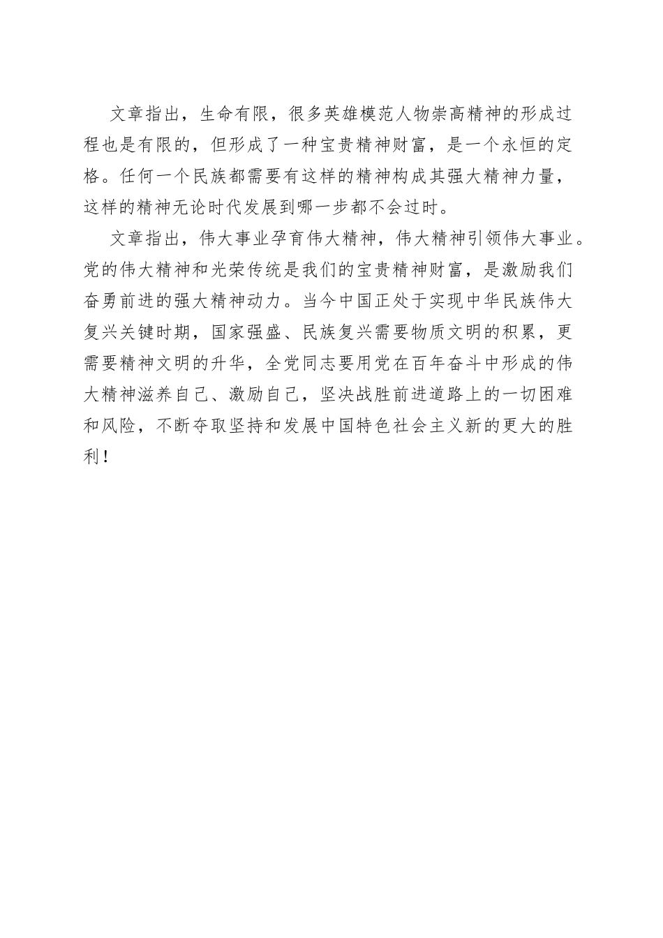 8.《求是》杂志发表习近平总书记重要文章_第2页