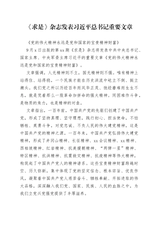 8.《求是》杂志发表习近平总书记重要文章