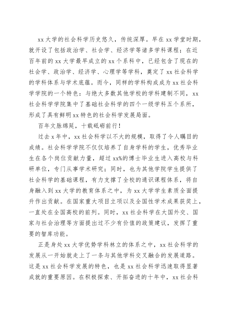 在xx学校建校xx周年庆典上的致辞材料合集（11篇）_第2页