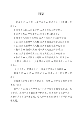 在xx学校建校xx周年庆典上的致辞材料合集（11篇）