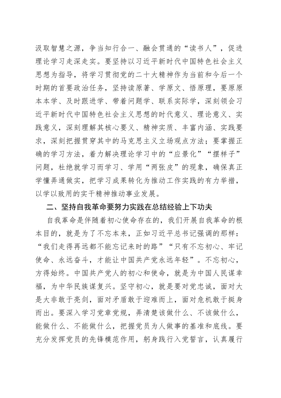 坚持自我革命+永葆赶考初心座谈交流发言稿_第2页