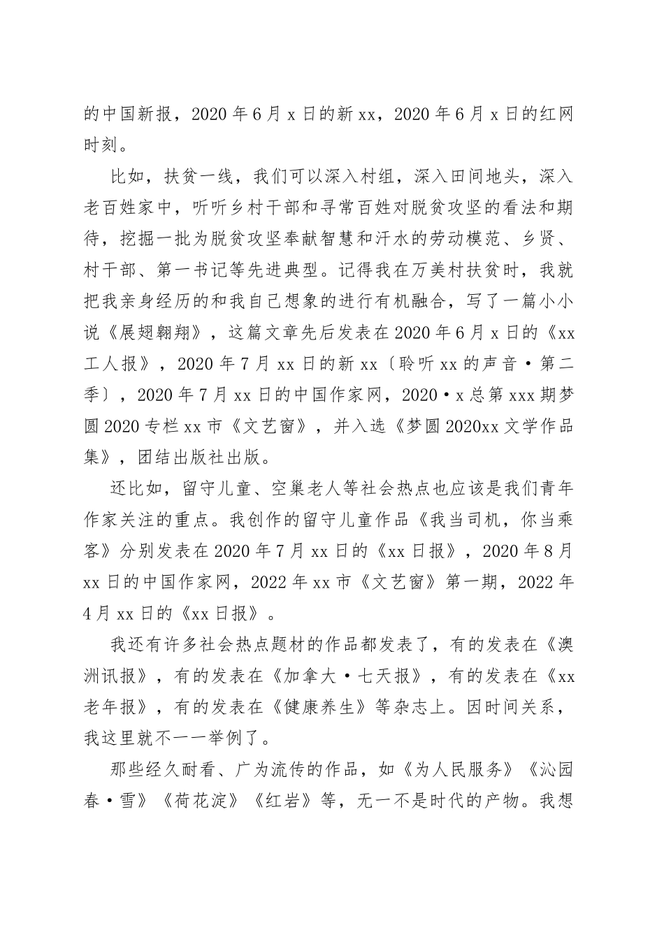80后青年作家在座谈会上的发言_第2页