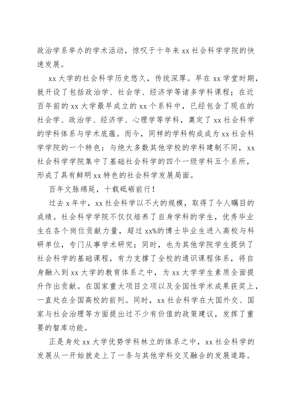 在xx学校建校xx周年庆典上的致辞材料合集（11篇）（高校）_第2页