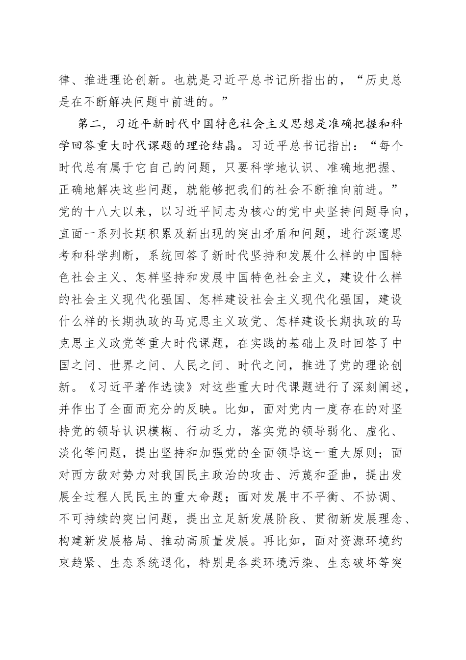 坚持问题导向  破解发展难题_第2页