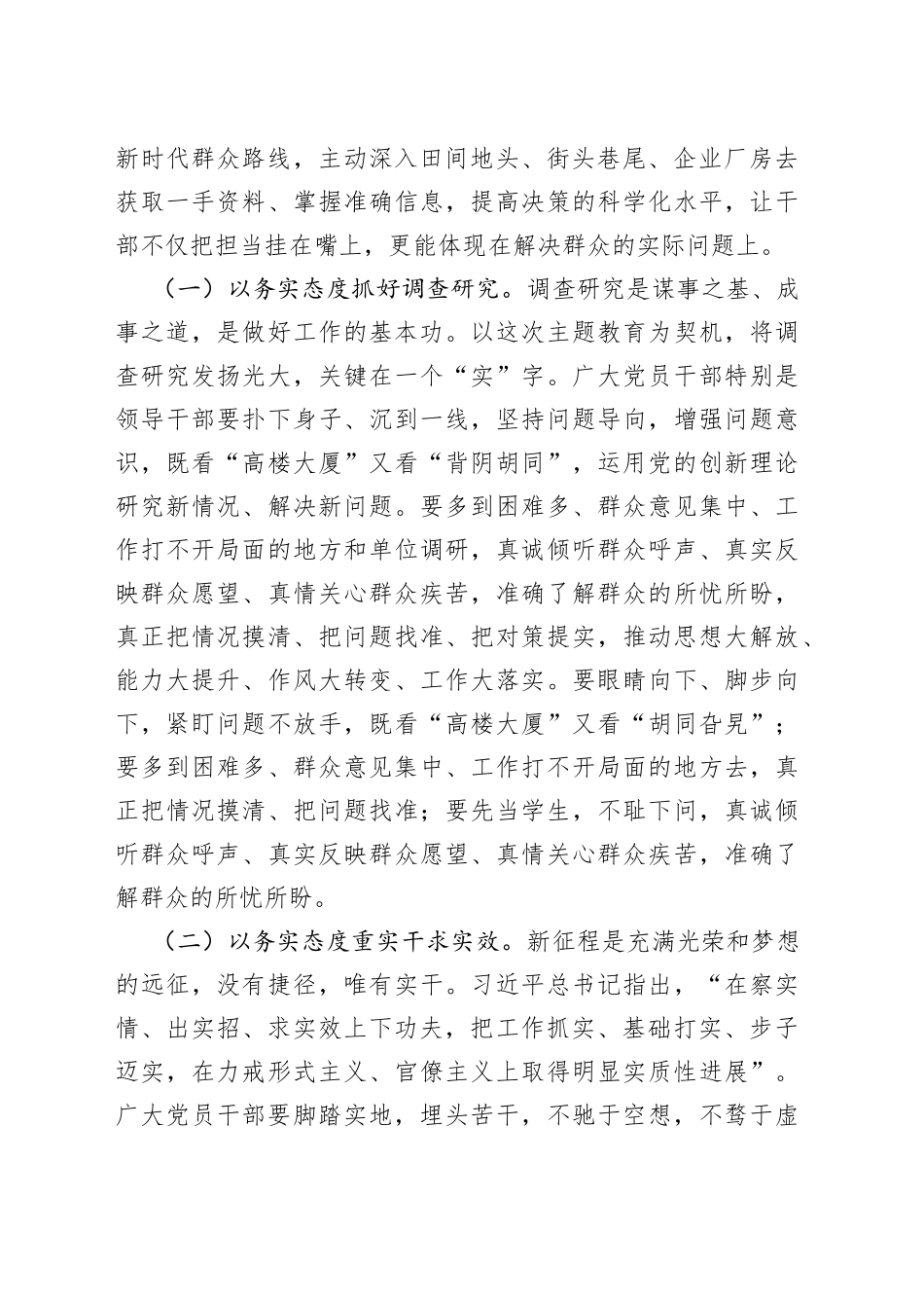 8月份党课讲稿加强作风建设，弘扬清正风气，务实高效_第2页