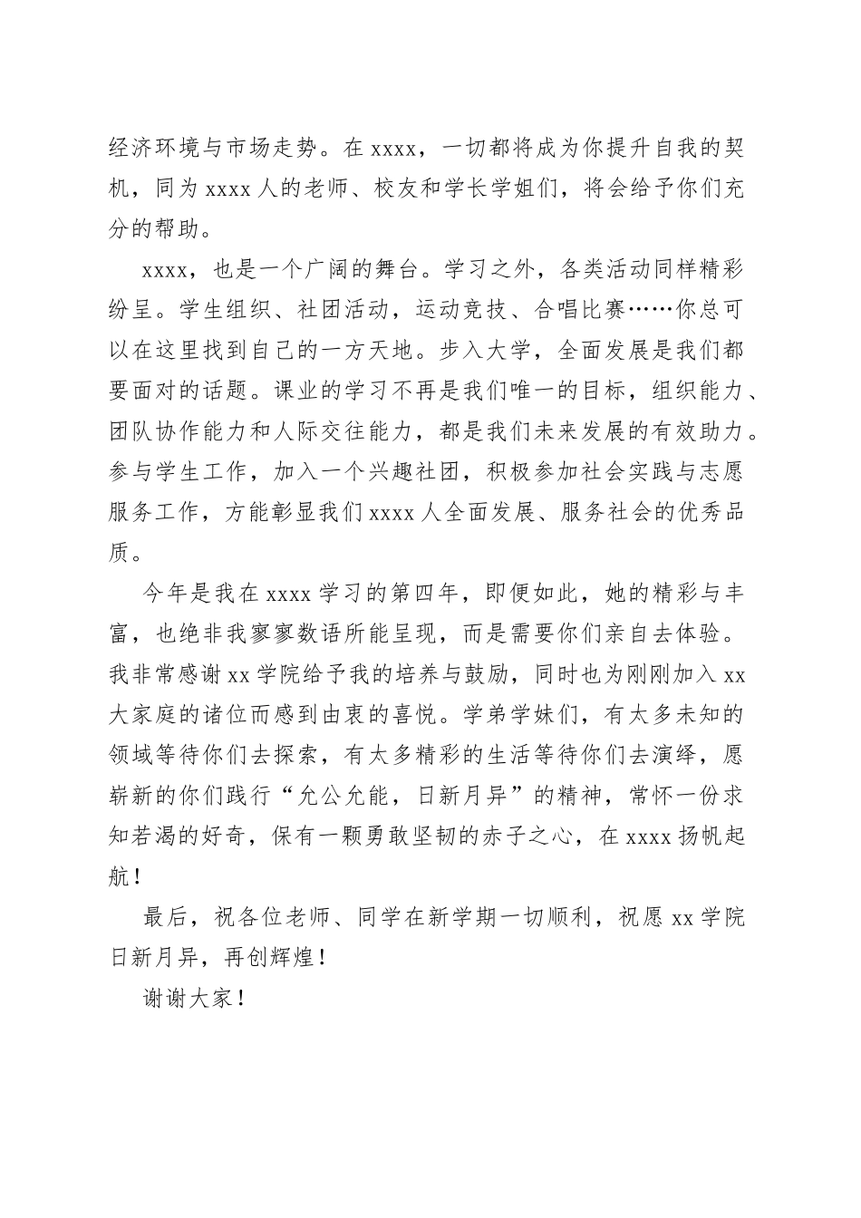 在xx学院新生迎新大会上的致辞_第2页