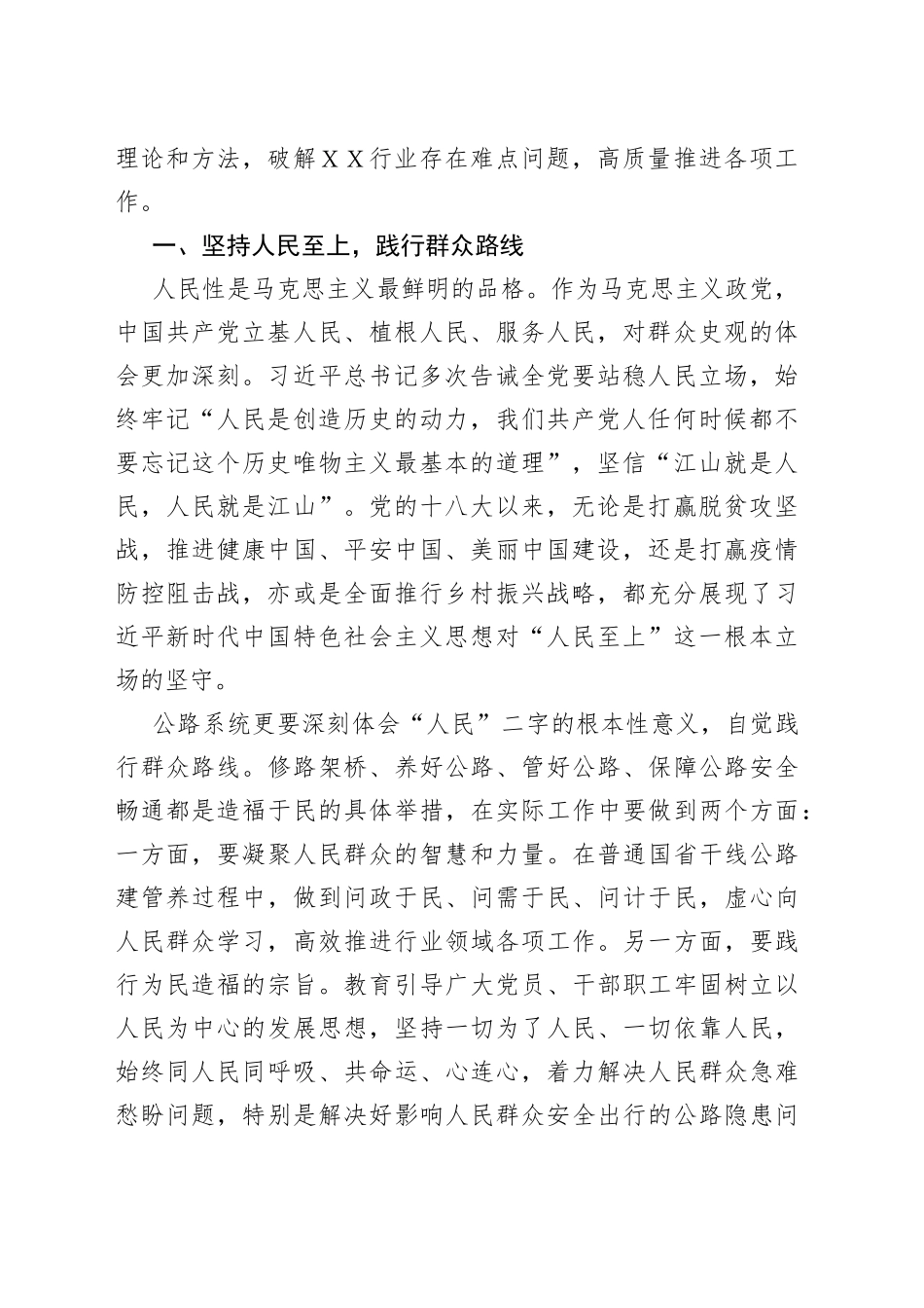 坚持问题导向  聚焦短板弱项 全力以赴确保行业安全生产形势持续稳定_第2页